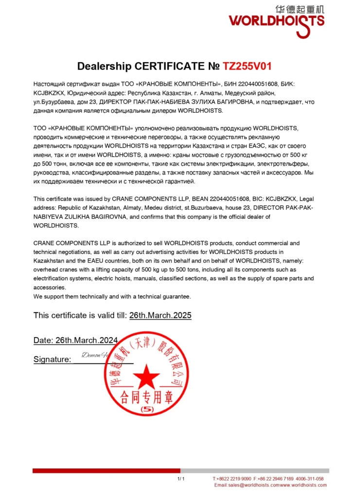 Сертификат на тали Worldhoists в Казахстане
