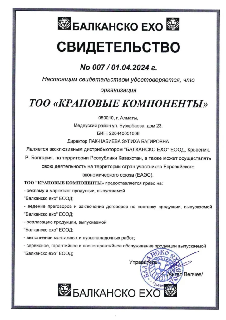 Тали Балканско Эхо в Казахстане